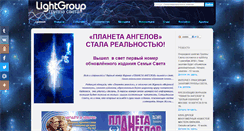 Desktop Screenshot of light-group.info