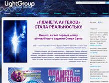 Tablet Screenshot of light-group.info
